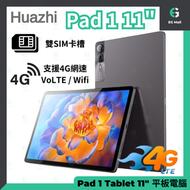 其他品牌 - 華人至愛 Huazhi Pad 1 4G 電視盒子 11" 平板電腦 保護殼 + 保護膜 套裝 6+128GB 雙鏡頭 中國直用網絡 全球通用