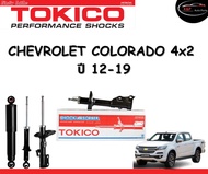 Tokico Standard โช้คอัพหน้า-หลัง Chevrolet Colorado 4x2 ปี 2012-2019 โช้คอัพสตรัทมาตรฐานชนิดแก๊ส โตกิโกะ เชฟโรเลต โคโรลาโด