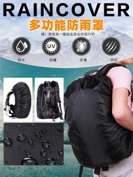 A1 - (黑色）背包防雨罩 防水背囊套 防塵防雨罩 背包戶外防水罩 書包防水擋雨