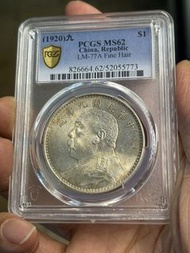 九年精發PCGS MS62 中華民國壹圓銀幣