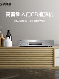 光盤播放器Yamaha/雅馬哈 CD-S303發燒CD機光盤高保真碟片HIFI無損播放器