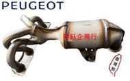 昇鈺 寶獅 標緻 PEUGEOT 207 308 508 副廠 前段 排氣岐管附觸媒 觸媒轉換器 需訂做