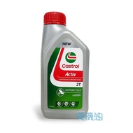 [Mei Motor Oil] Castrol Activ 2T Two-Stroke Motor Oil Synthetic Lawn Mower Lindao FC 0.7L