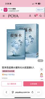 (全新無開盒）霓淨思超爆水儷珠光水感面膜5入