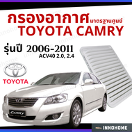 กรองอากาศ Toyota Camry 2006 - 2011 ACV40 มาตรฐานศูนย์ -  ดักฝุ่น เร่งเครื่องดี กองอากาศ ไส้กรองอากาศ รถ โตโยโต้า ใส้กรอง แคมรี่ ปี 06 - 11 ไส้กรอง รถยนต์