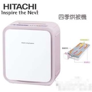 【現貨/售完下架】HITACHI/日立：四季＊烘被機(HFKSD1T)_免運。