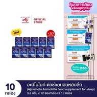 Ajinomoto AminoNite Food supplement for Sleep ตัวช่วยนอนหลับลึก 3.2 กรัม X 12 ซอง/กล่อง X 10 กล่อง