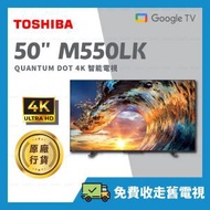 50" M550LK 量子點 LED 4K 50吋 超高清智能電視 Google TV【原廠行貨】50M550LK M550L