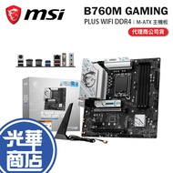 MSI B760M GAMING PLUS WIFI DDR4-M-ATX Motherboard LGA1700/B760 Guanghua