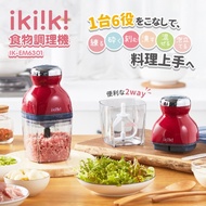 【ikiiki伊崎】食物調理機 攪打器 攪拌器IK-EM6301