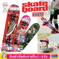 พร้อมส่ง！สเก็ตบอร์ดเด็ก สเก็ตบอร์ด Skateboard สเก็ตบอร์ดสำหรับเด็ก สเก็ตบอร์ด 4 ล้อ 60cm สำหรับผู้เริ่มเล่น หัดเล่น เหมาะสำหรับเด็กอายุ 3 ปีขึ้นไป Childrens Skateboard Four-wheeled Maple SP56