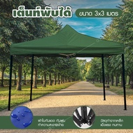 GIOCOSO Tent เต็นท์จอดรถพับได้ เต้นท์ขายของ เต้นท์สนาม โรงจอดรถพับได้ ที่จอดรถพับได้ เต็นท์สนาม เต็น