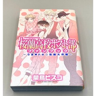 Bisco Hatori: Ouran High School Host Club Fan Book