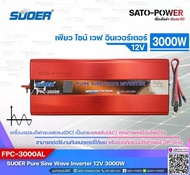 SUOER PURE SINE WAVE INVERTER รุ่น FPC-3000BL (24V  3000VA) | อินเวอร์เตอร์ - เครื่องแปลงไฟ คุณภาพไฟออกเหมือนไฟบ้าน | สินค้ารับประกัน 1 ปี