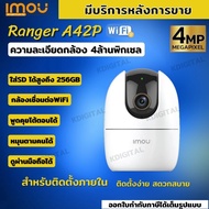 กล้องวงจรปิดไร้สาย IMOU Ranger 2 A2 (IPC-A42P-D) ความละเอียด 4MP สื่อสารโต้ตอบพูดคุย 2ทาง