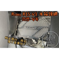 [LFM] RIDEA R15V4 R15V3 Water Tank Guard Net Protection