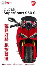 『敏傑康妮』Ducati SuperSport S 雙載舒適 配重輕巧 最受歡迎的義式旅跑 價格99.8萬元