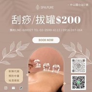 台北油壓按摩$1100深層拔罐$500LINE-688327電話0916267064中山松山中正大直民生社區南港松菸內湖