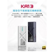 【FiiO台灣】KA13隨身型平衡解碼耳機轉換器-小尾巴/雙DAC解碼/3.5mm+4.4mm(黑色)可加購皮套