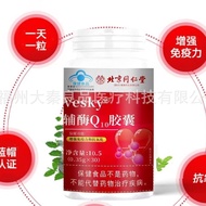 Beijing Tongrentang Vesky Coenzyme Q10 Capsules 10.5g Supplement Nutrition Source 10.23
