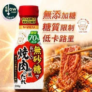 無糖日式燒肉汁 ⭐   [此日期前最佳: 3-2-2027] 生酮友好  健康醬料/ 醬油
