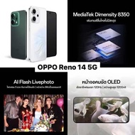 ใหม่ล่าสุด OPPO Reno 14F 5G 12/256 Snap 6 Gen 1 Reno14 F 12/512 กล้อง AI ถ่ายภาพอัจฉริยะ Reno 14 ศูน