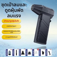 BONINGYU | พัดลมเป่าฝุ่นและหิมะกำลังสูง 140000 RPM