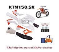 ชุดสีวิบาก ชุดสี KTM85- KTM150 KTM125 เปลือกวิบาก แฟริ่งวิบาก ครบชุดพร้อมประกอบ