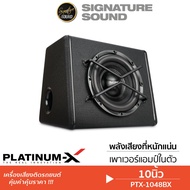 PLATINUM-X ซับวูฟเฟอร์ ตู้ซับ 10นิ้ว 12นิ้วเบส ตู้ลำโพง ตู้ซับสำเร็จรูป PTX-1248BX /PTX-1048BX วอยซ์คู่ ลำโพงซับ