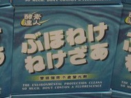 在東森購物熱賣酵素洗衣粉-酵素達人潔淨超效洗衣粉10盒再送2瓶乾洗劑哦