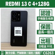 紅米 13C 4+128G 二手機 午夜黑 無卡分期【米米瑞隆】高雄實體 可出租 C6263 中古機