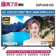 PHILIPS飛利浦50吋4K HDR智慧連網液晶電視50PUH6183缺貨升等安卓聯網語音聲控高階電視/偏遠地區另計