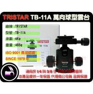 數位小兔TRISTAR TB-11A球型雲台 搭Gitzo,Manfrotto,Slik,velbon,benro腳架 萬向雲台