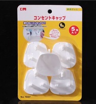 A59- 日本電制插座保護座 (5個裝) 防水 防觸電 電制保護 插頭座 插座蓋 電製保護 防觸電插座保護蓋（*新舊包裝隨機發貨）