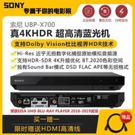 【優選】Sony索尼 UBP-X700 4K UHD S370高清 3D藍光機DVD碟機正品現貨