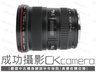 成功攝影 Canon EF 17-40mm F4 L USM 中古二手 廣角變焦鏡 恆定光圈 風景 保固半年 17-40