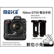 數位小兔【MEIKE Nikon D750 電池手把 MB-D16】沒遙控器 相容原廠 電池把手 MK-DR750 無線快門線