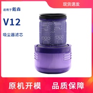 适用Dyson戴森V12吸尘器配件后置滤芯HEPA滤棉过滤网