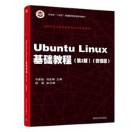 Ubuntu Linux基礎教程（第2版）