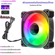 DIYsound Coolmoon พัดลมคอม พัดลมPC รีโมทไฟRGB  ควบคุมไฟด้วยรีโมท ควบคุมไฟด้วยเสียง กล่องควบคุมไฟRGB 