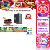 [เก็บคูปองลดสูงสุด 3500.-][ผ่อน 0% 10 ด.]ACER ASPIRE TC-1860-CU516G0T0MI/T001 /Ultra 5 225 /ประกัน 3
