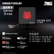 全新現貨🆕 Minisforum UM780 XTX Mini PC 迷你電腦｜文書打機兩用！｜Ryzen 7840HS 處理器、32GB RAM + 1TB SSD