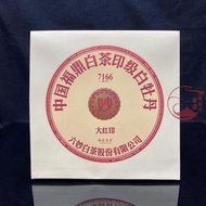 【茶仙子】10餅整件六妙白茶 7166大紅印白牡丹福鼎老白茶 緊壓茶餅300克