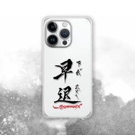 聯名 Soyamax 緣筆書家 早退 防摔手機殼 SYAA04