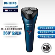 飛利浦PHILIPS 男士電動剃鬍刀 鬍鬚刀 電動刮鬍刀 可充電式正品原裝新款剃鬚刀