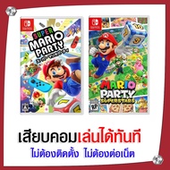 (GAME) เกม Super Mario Party &amp; Mario Party Superstars นำไปเสียบคอมเล่นผ่าน Flash Drive ได้ทันที ไม่ต้องติดตั้ง