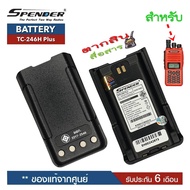 แบตเตอรี่วิทยุสื่อสาร สำหรับวิทยุสื่อสาร Spender รุ่น TC-246H Plus *วิทยุสื่อสารเครื่องแดงของแท้ แบบ