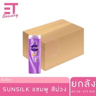 etbeauty [ ยกลัง ] ซันซิล แชมพู และครีมนวดผม 60มล.
