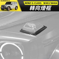 Benz W464 W463 Benz G550 G500 G55 G63 G350 Turn Signal Frame Corner Lampshade Turn Signal Shade Carb