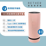 【AETHER】AIRPRO 智能藍牙攜帶型空氣清淨機｜粉色
